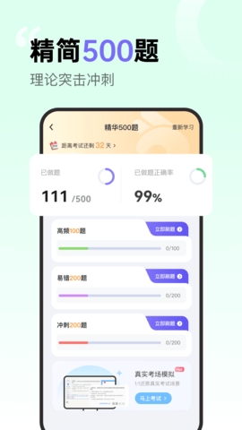 拿捏駕考手機(jī)官方版