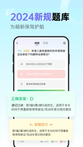 拿捏駕考手機(jī)官方版
