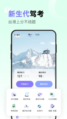 拿捏駕考手機(jī)官方版