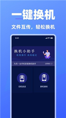 免費(fèi)手機(jī)換機(jī)助手軟件