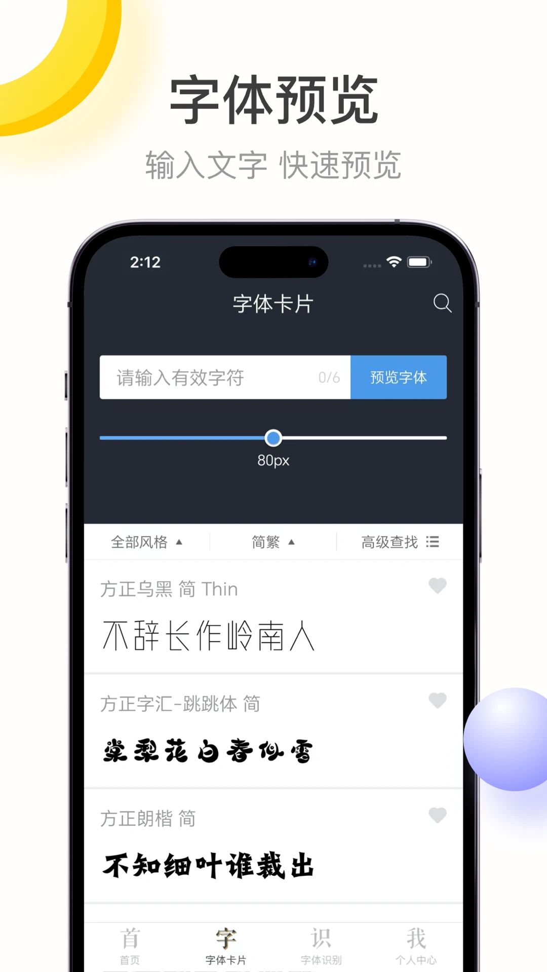 字加(字體管理)