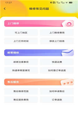 手機修復維修大師app