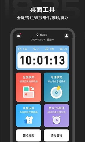 稅特專(zhuān)注時(shí)鐘手機(jī)版