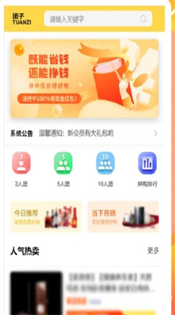 團子購物官網版正版