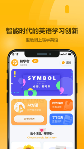 英語(yǔ)大師app官方正版