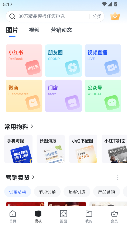 稿定設計官方版