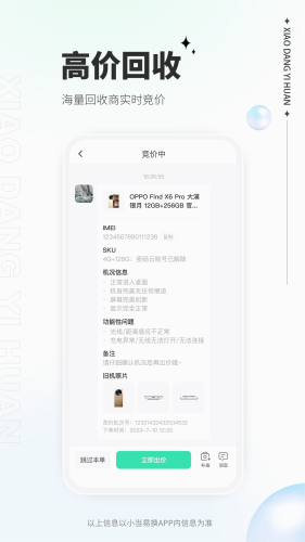 小當(dāng)易換官網(wǎng)版