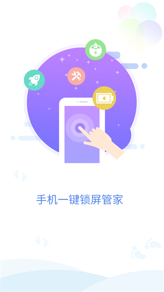 手機(jī)一鍵鎖屏管家app