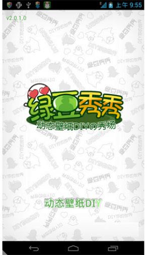 綠豆動(dòng)態(tài)壁紙最新版本