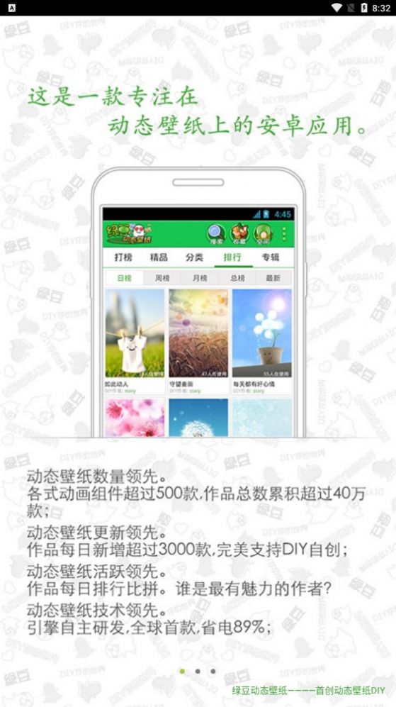 綠豆動(dòng)態(tài)壁紙最新版本