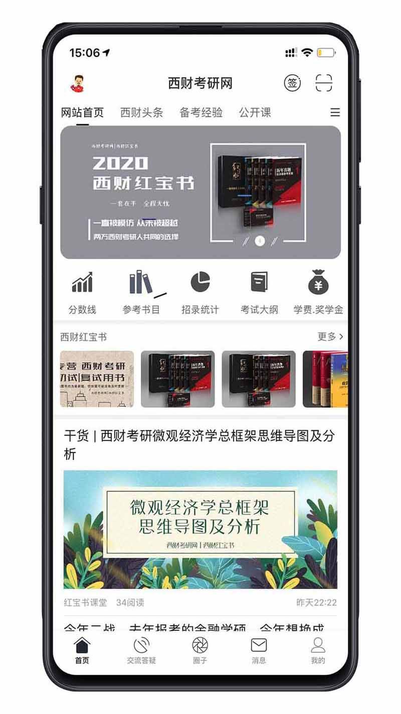 小財(cái)考研人標(biāo)準(zhǔn)版