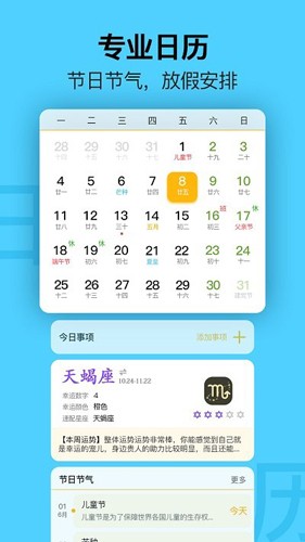 手機(jī)日歷最新版