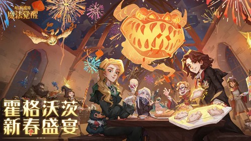 哈利波特魔法覺醒聯(lián)機版