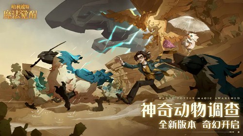 哈利波特魔法覺醒聯(lián)機版
