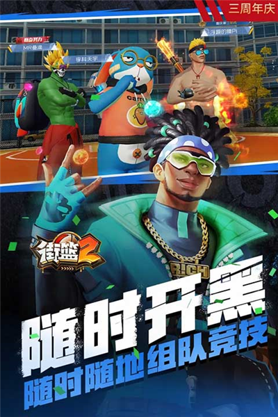 街籃2測試服
