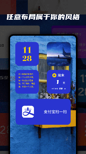 萬(wàn)能小組件app安卓版