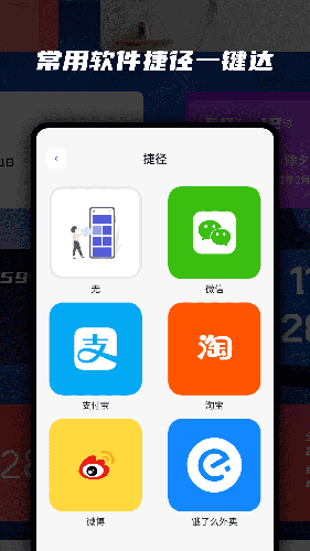 萬(wàn)能小組件app安卓版