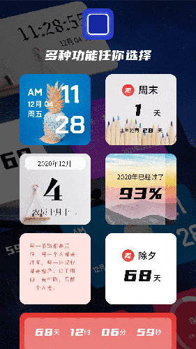 萬(wàn)能小組件app安卓版