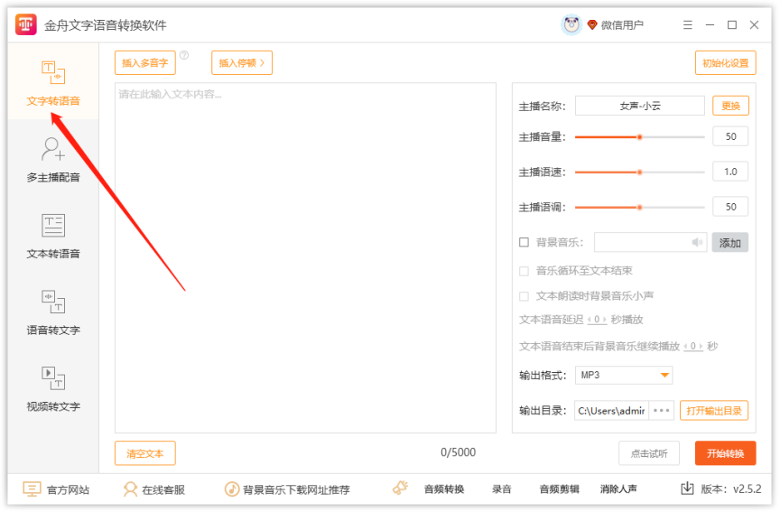 閃電文字語音轉(zhuǎn)換正式版