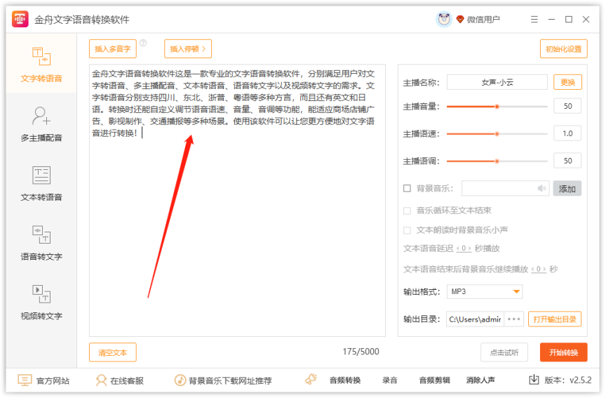 閃電文字語音轉(zhuǎn)換正式版