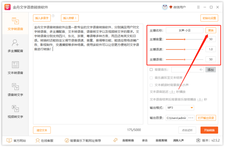 閃電文字語音轉(zhuǎn)換正式版