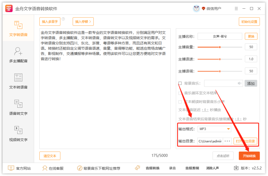 閃電文字語音轉(zhuǎn)換正式版
