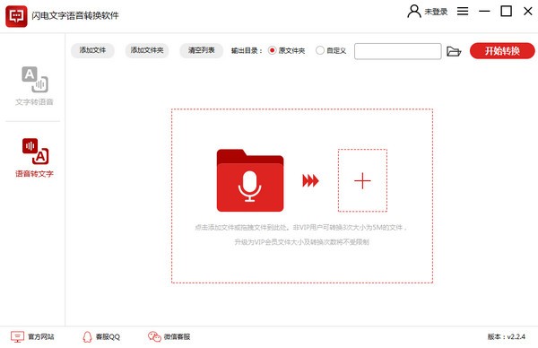 閃電文字語音轉(zhuǎn)換正式版