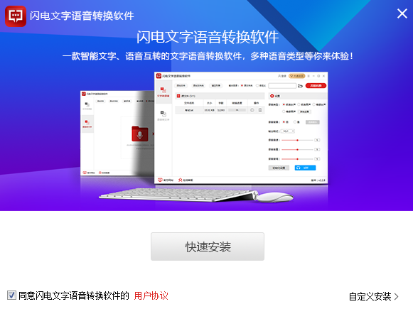 閃電文字語音轉(zhuǎn)換正式版