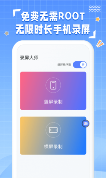 錄屏大咖app高級(jí)版