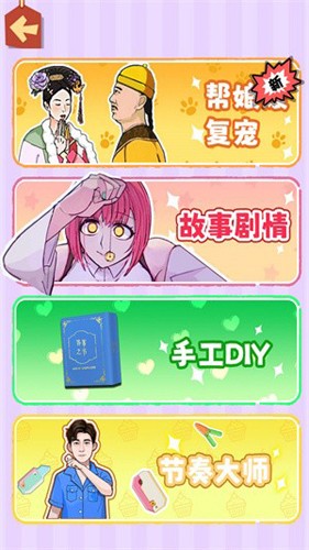 幫娘娘復寵官方正版