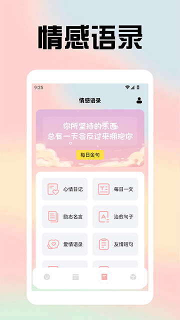 心情物語安卓手機(jī)版