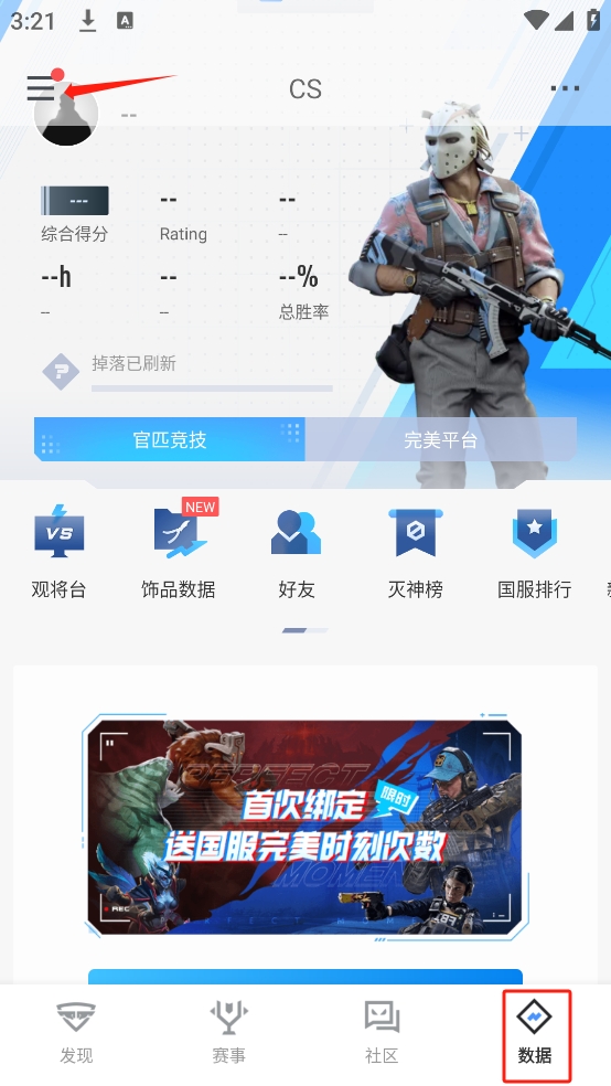 完美世界電競(CSGO社區(qū))
