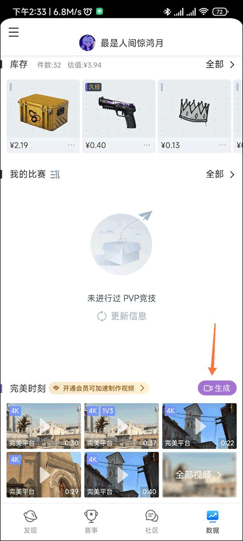 完美世界電競(CSGO社區(qū))