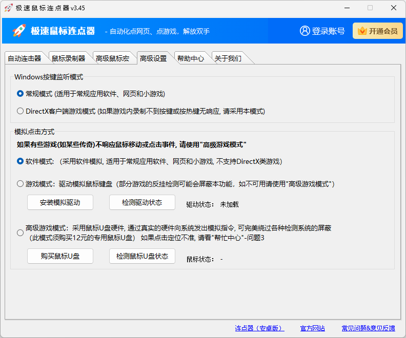 極速鼠標(biāo)連點(diǎn)器免費(fèi)版