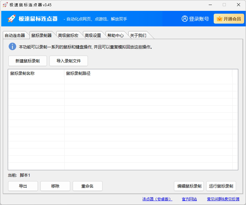 極速鼠標(biāo)連點(diǎn)器免費(fèi)版