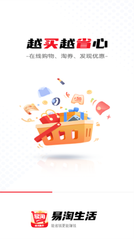 易淘生活app官方版