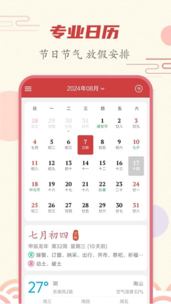 時刻日歷app