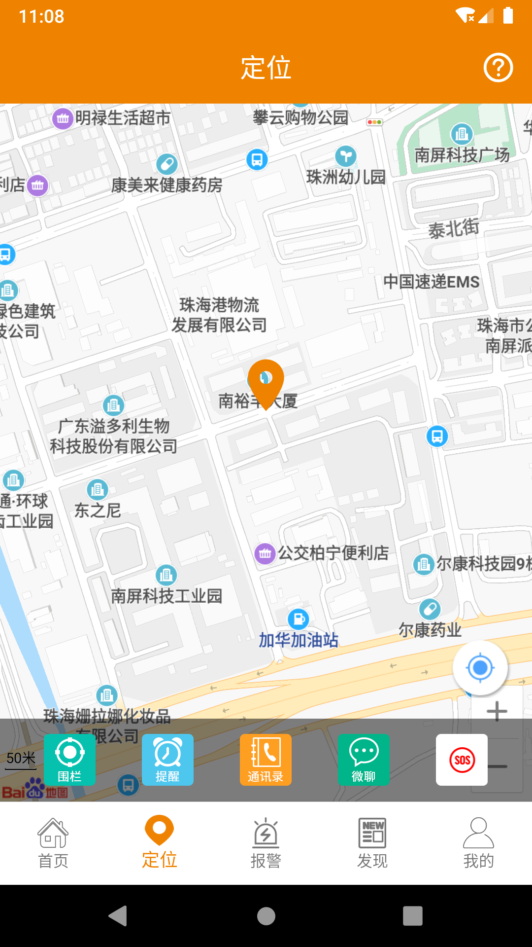 安護(hù)通安卓版