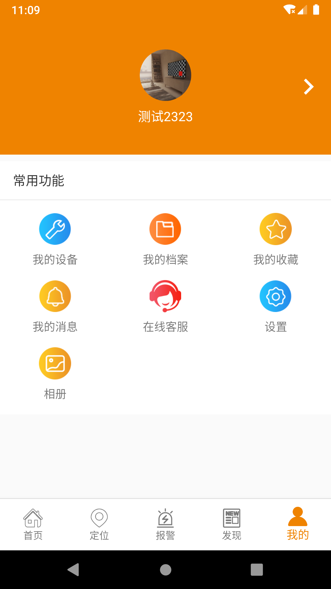 安護(hù)通安卓版