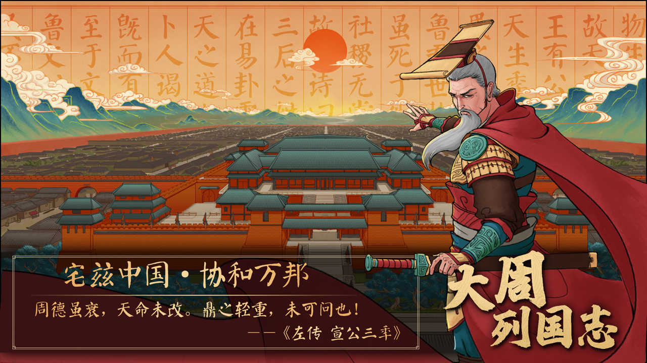 大周列國(guó)志無(wú)限資源版