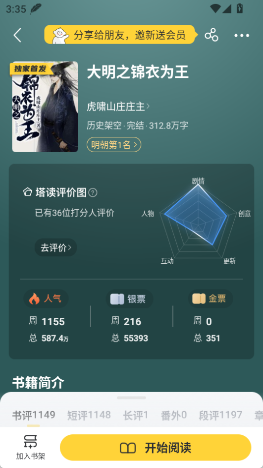塔讀小說免費版