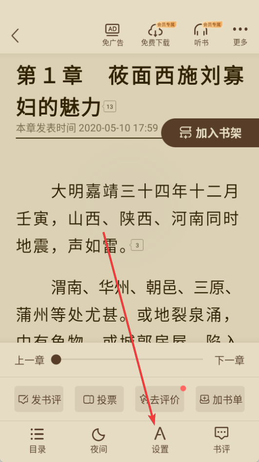 塔讀小說免費版