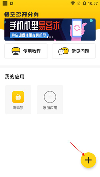 無(wú)盡分身安卓版