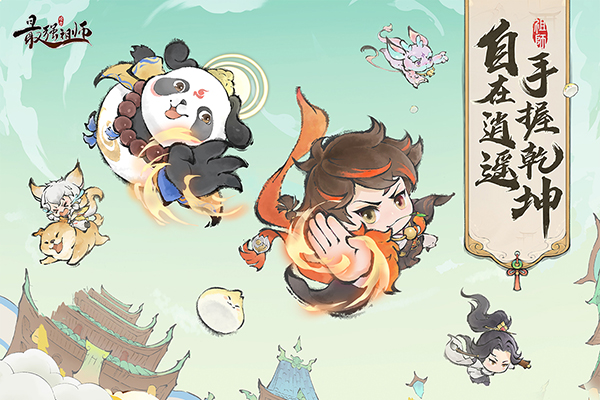 最強祖師九游版