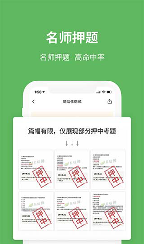 易哈佛題庫(kù)官方正版