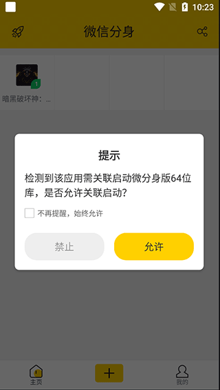 微分身版手機版