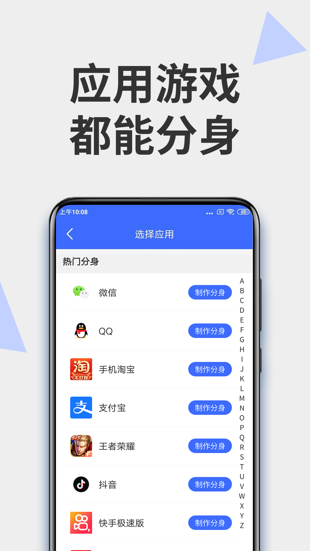 微分身版手機版