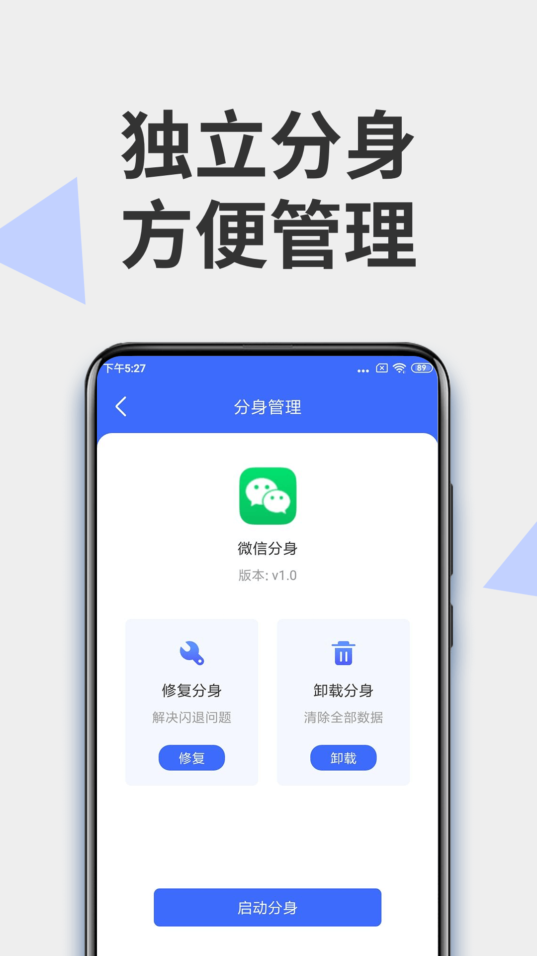 微分身版手機版