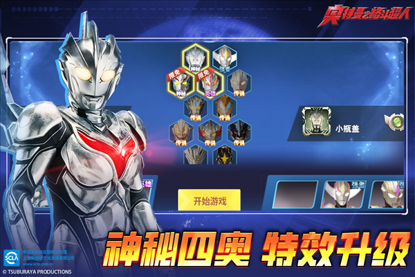 奧特曼之格斗超人國(guó)際服