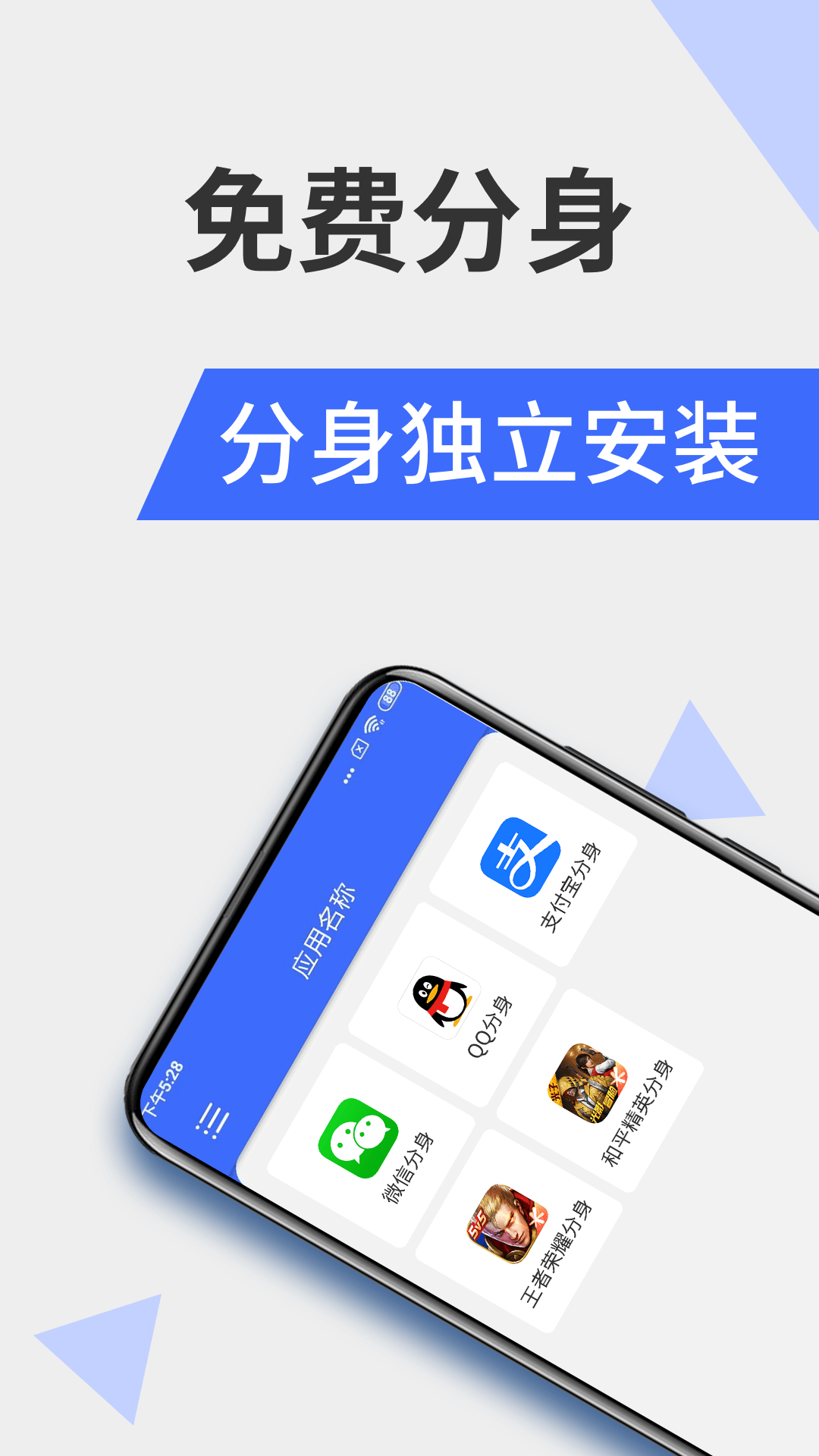 微分身版手機版